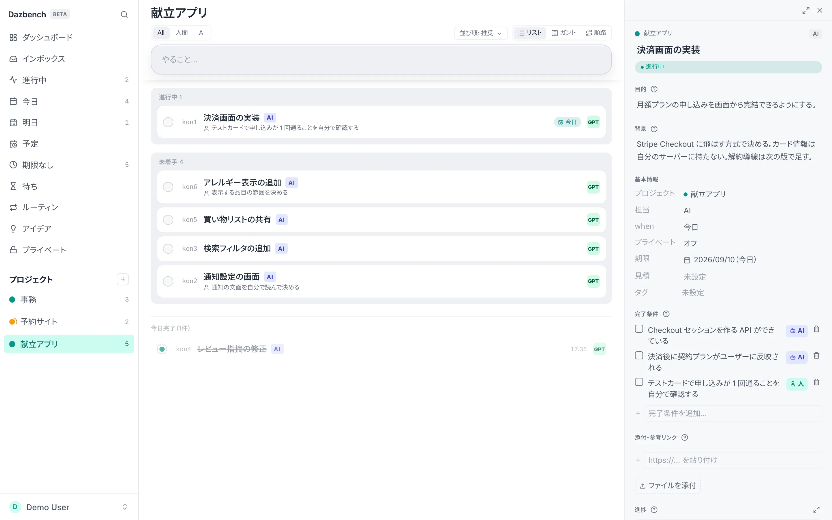 Dazbench のカード詳細。目的・背景・完了条件が並び、完了条件ごとに人 / AI の担当が付いている。
