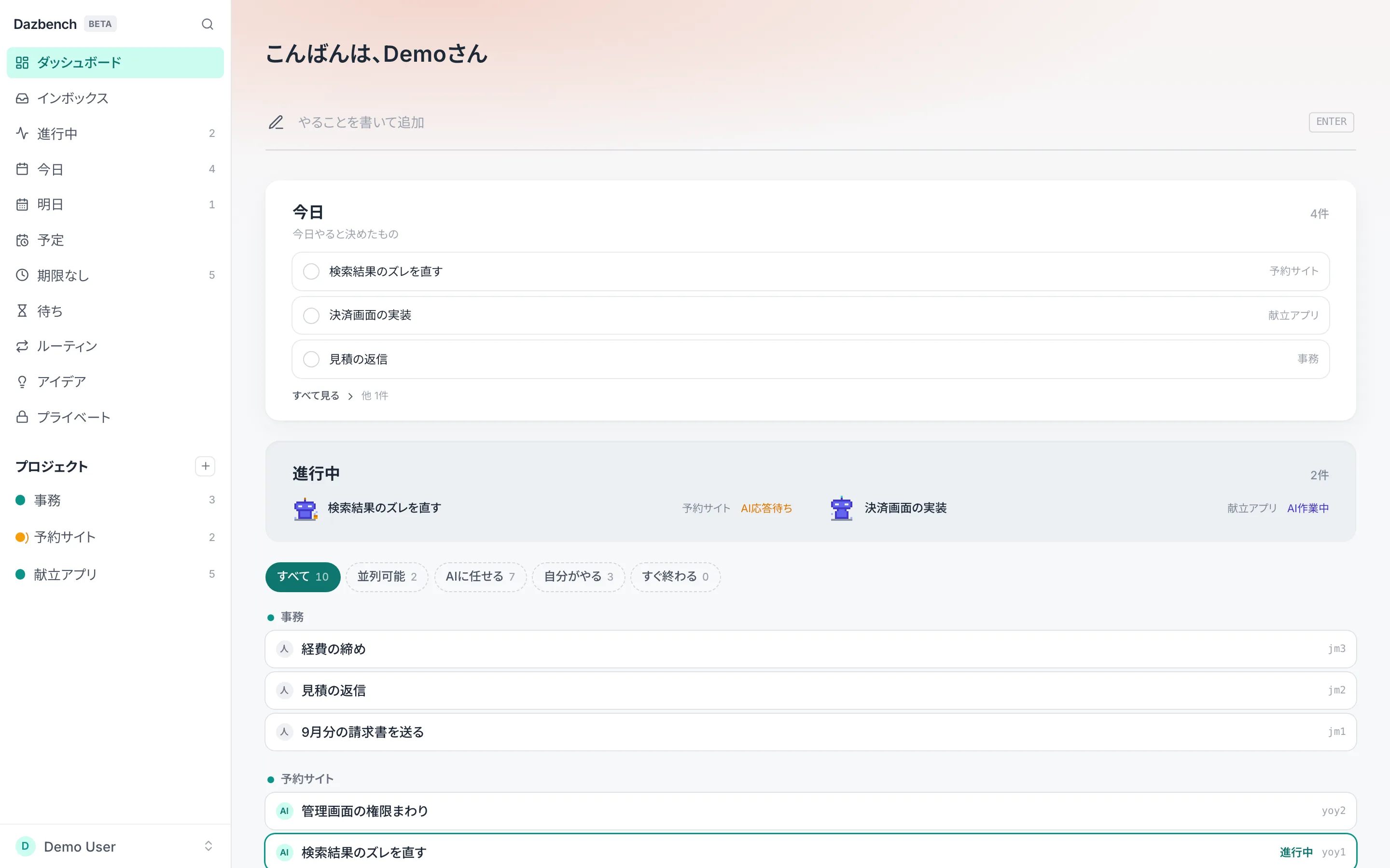 Dazbench のダッシュボード。進行中の仕事に AI 作業中の印が出ている。