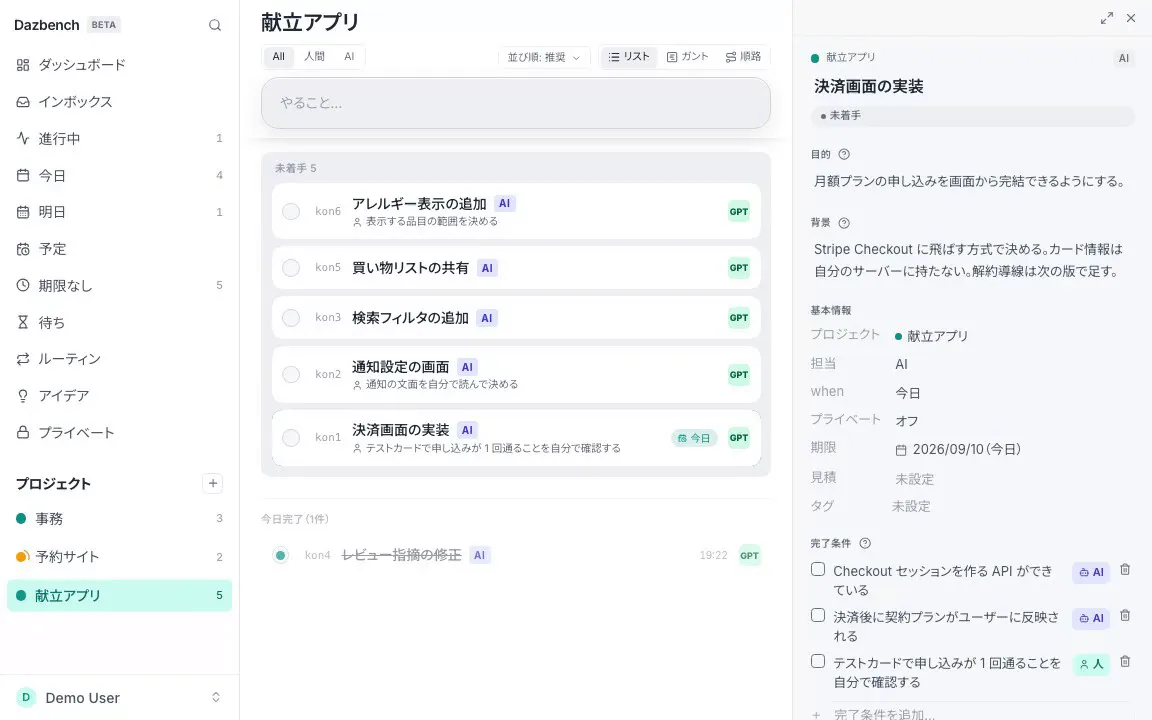 Dazbench の画面録画。Claude Code に渡したカードの完了条件がひとつずつ埋まり、確認待ちになり、人が完了と認めるまで。