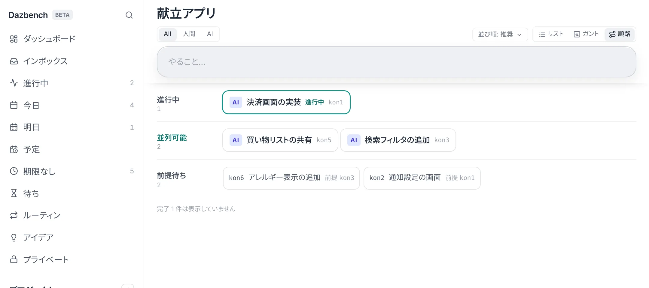 Dazbench の順路ビュー。カードが進行中 / 並列可能 / 前提待ちの 3 段に分かれている。